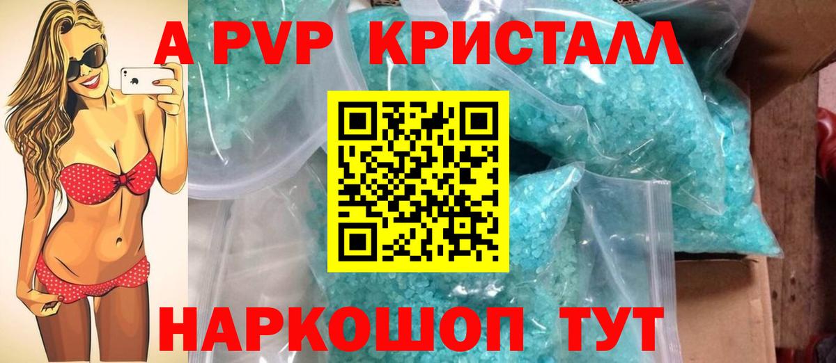 Сердобск  Alpha-PVP Crystall  A-PVP крисы CK  APVP СК  Alfa_PVP  Вход с VPN 