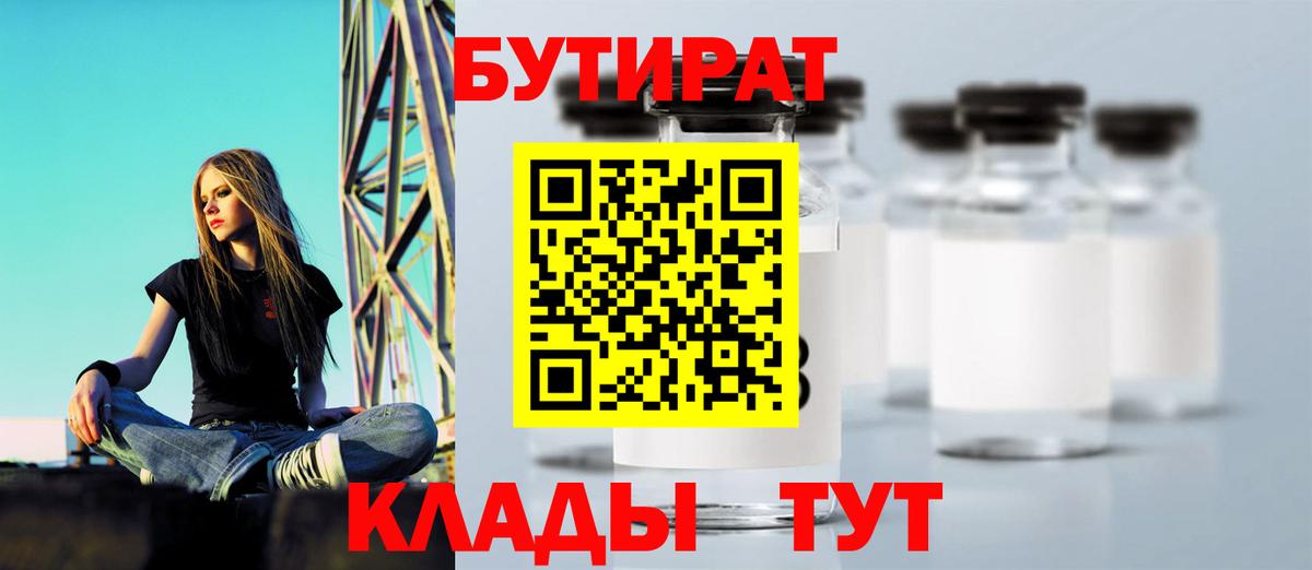 Сердобск  Бутират BDO 33%  Вход с VPN 