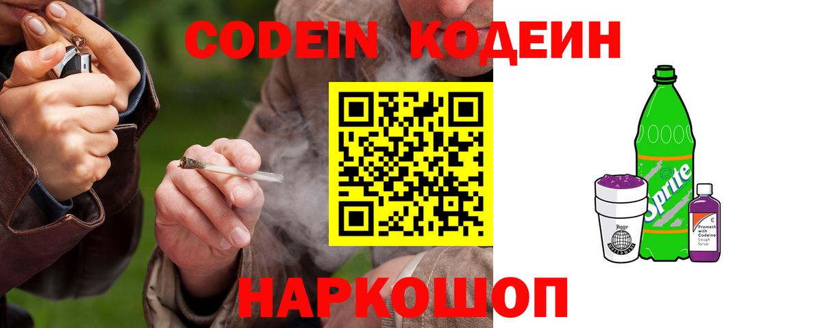 Сердобск  Кодеиновый сироп Lean напиток Lean (лин)  Вход с VPN  Кодеин Purple Drank 