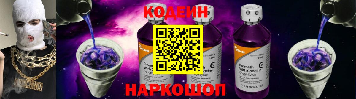 Кодеиновый сироп Lean Purple Drank Сердобск
