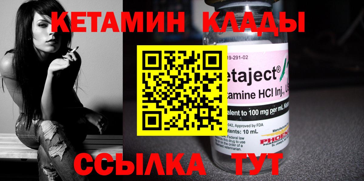 КЕТАМИН ketamine Сердобск