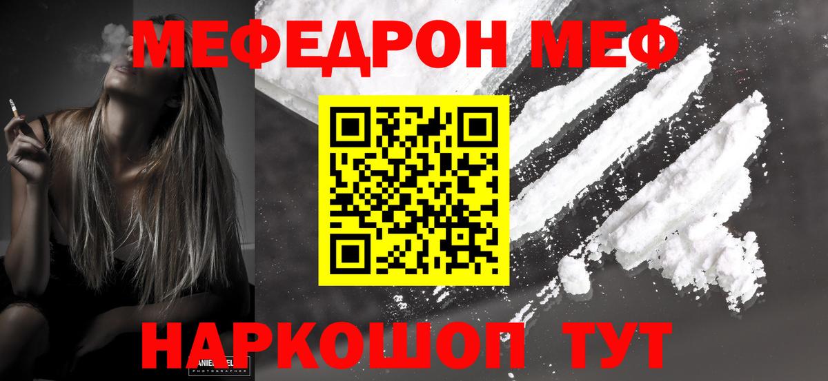 Меф мяу мяу  Сердобск