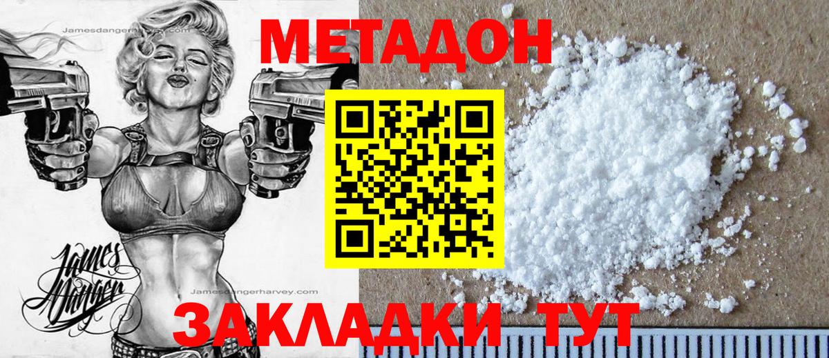 МЕТАДОН methadone  Сердобск  МЕТАДОН кристалл 