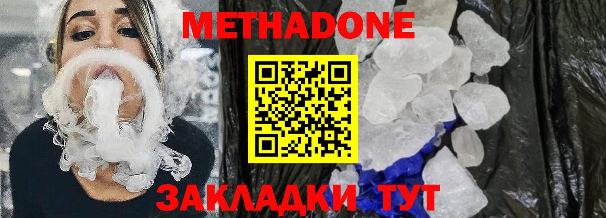 МЕТАДОН белоснежный  Метадон мёд  Вход с VPN  Сердобск 